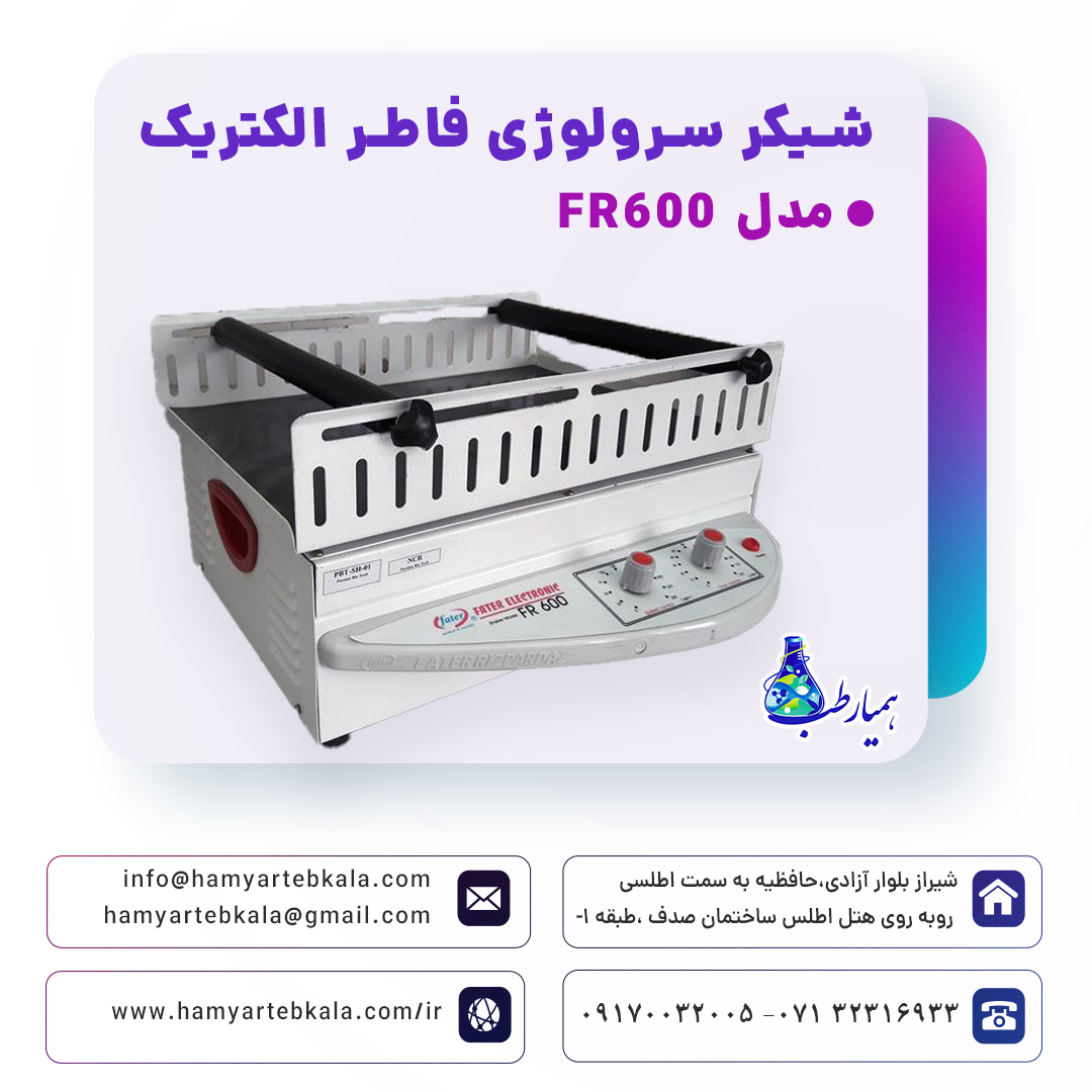شیکر آزمایشگاهی فاطر الکتریک مدل FR600